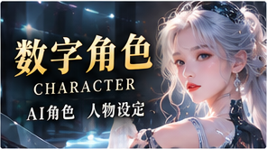 数字角色主题视觉